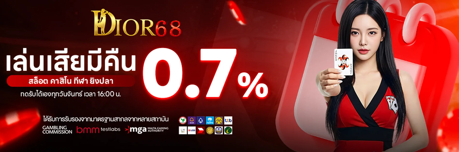 โปรโมชั่นและโบนัสสมัครสมาชิกใหม่ของ DIOR68
