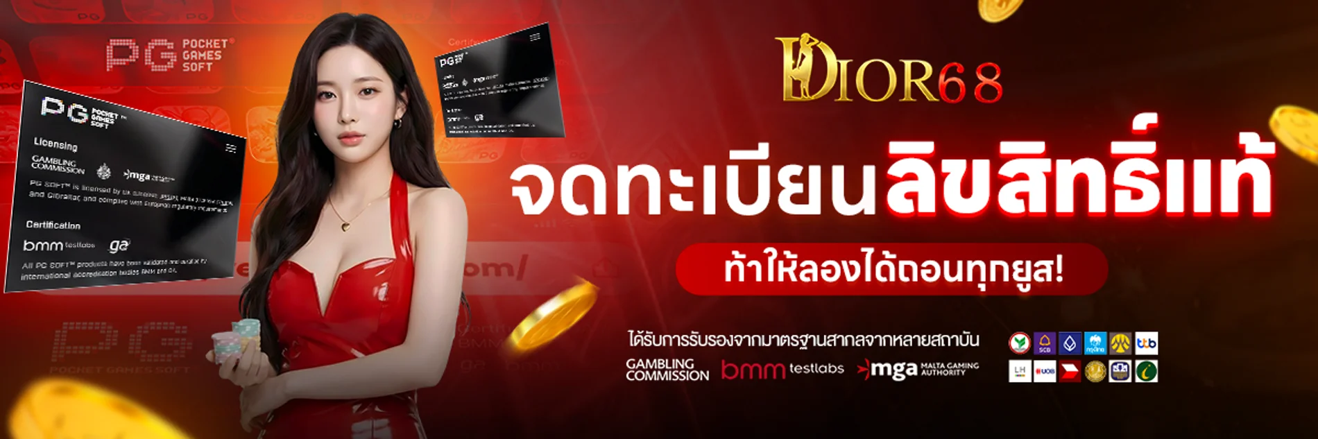 ระบบฝากถอนออโต้ไม่มีขั้นต่ำ DIOR68